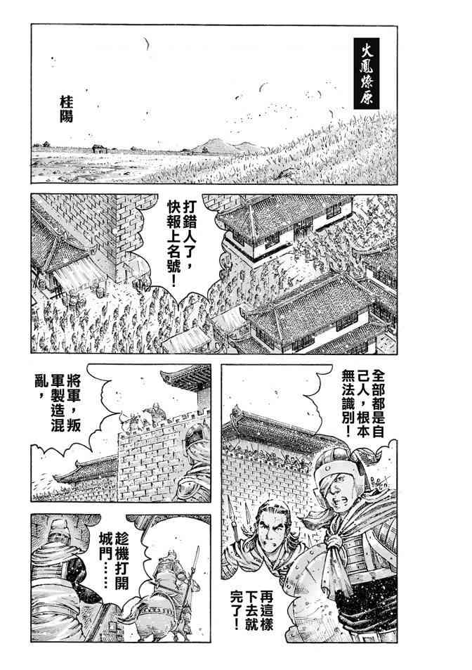 《火凤燎原》476话第1页