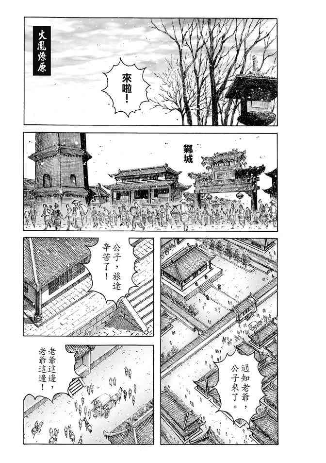 《火凤燎原》478话第1页