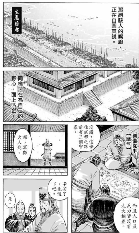 《火凤燎原》480话第1页