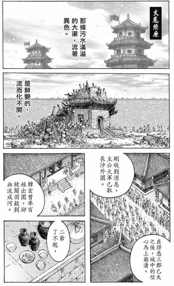 《火凤燎原》482话第1页