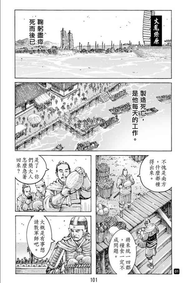 《火凤燎原》483话第1页