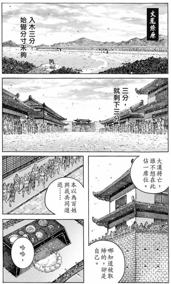 《火凤燎原》484话第1页