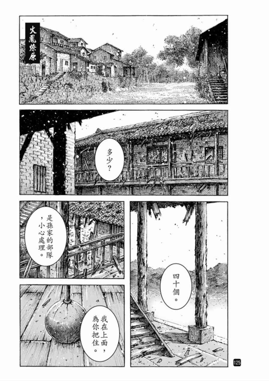 《火凤燎原》486话第1页