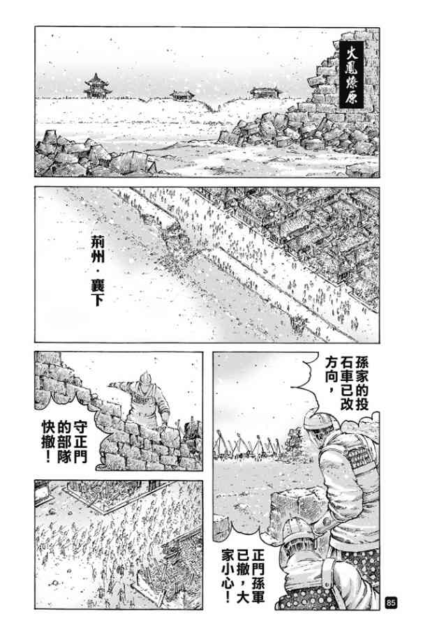 《火凤燎原》488话第1页