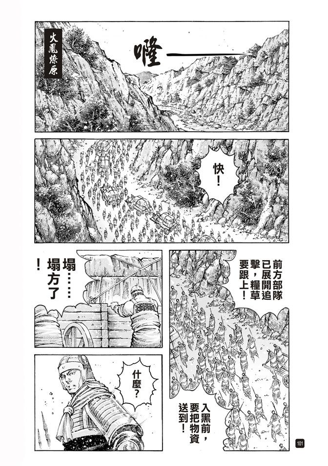 《火凤燎原》497话第1页