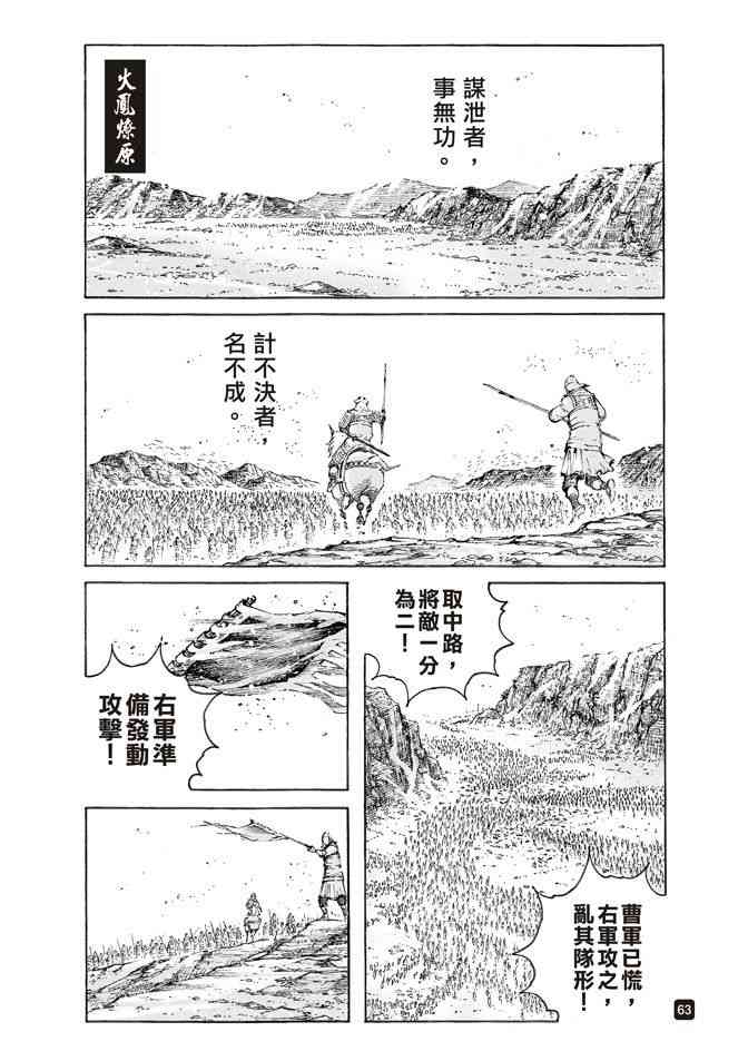 《火凤燎原》498话第1页