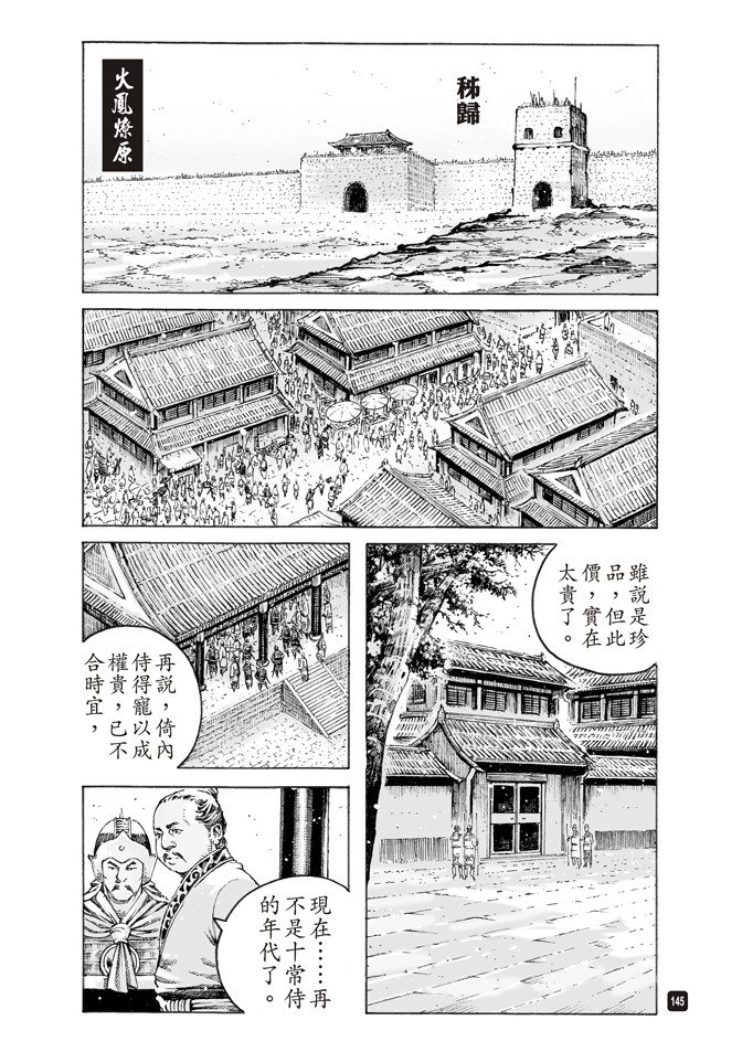 《火凤燎原》500话第1页