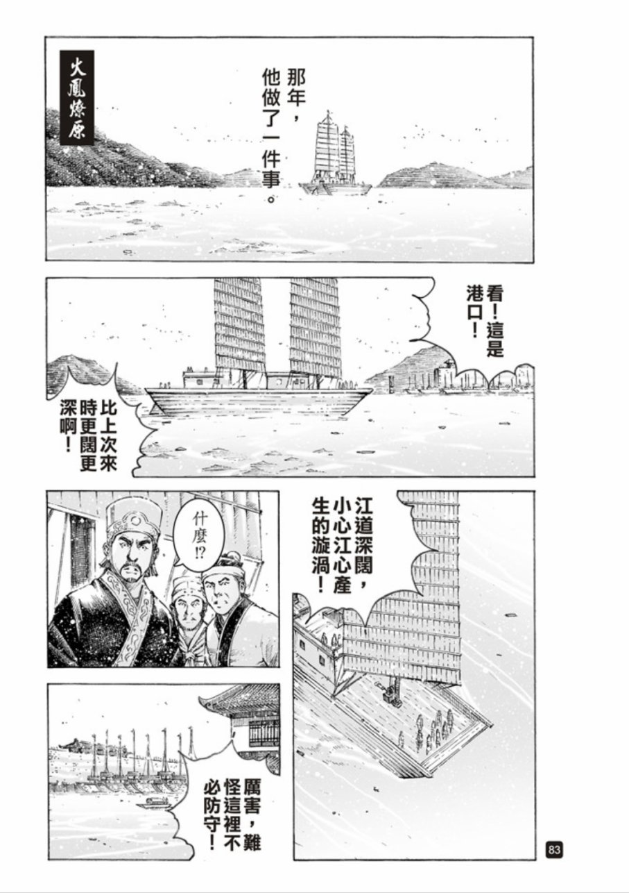 《火凤燎原》501话第1页