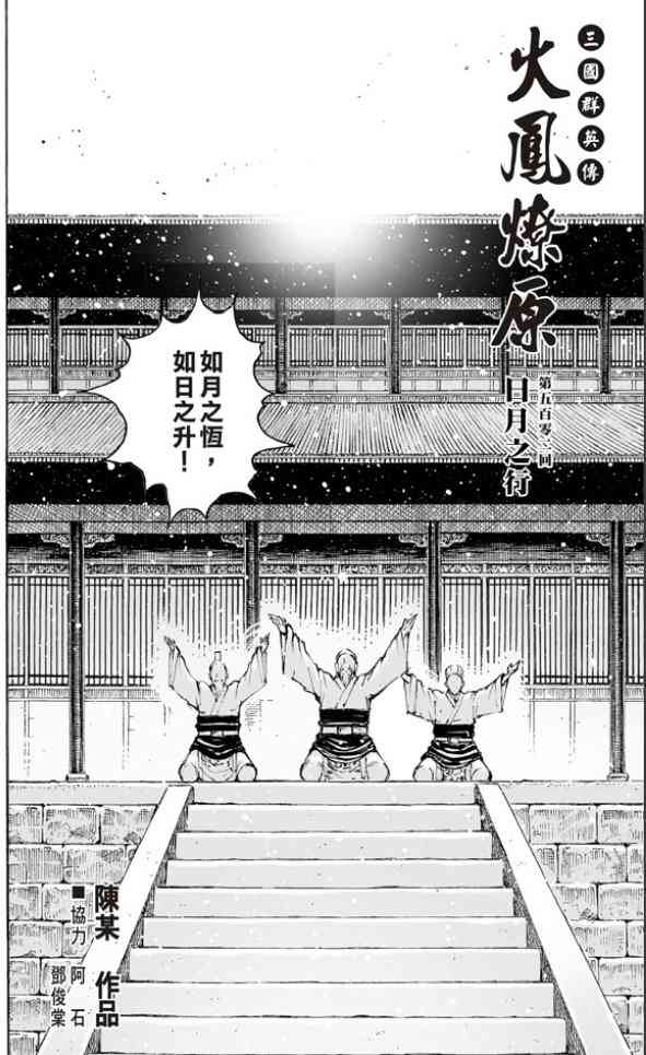 《火凤燎原》502话第1页