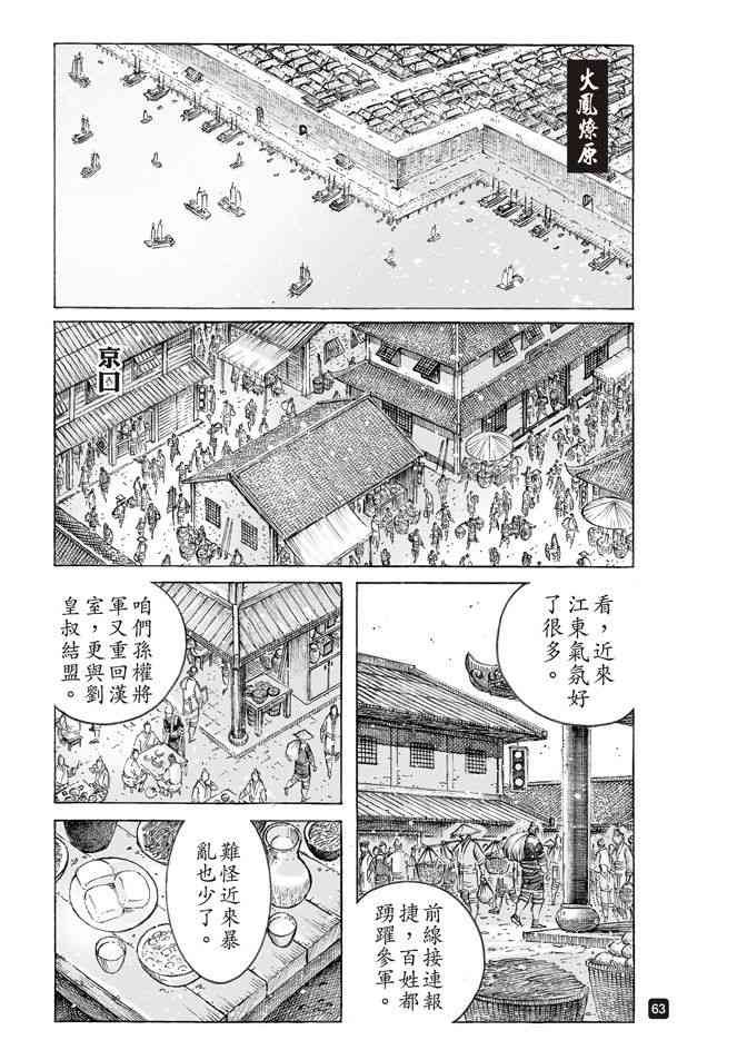 《火凤燎原》507话第1页