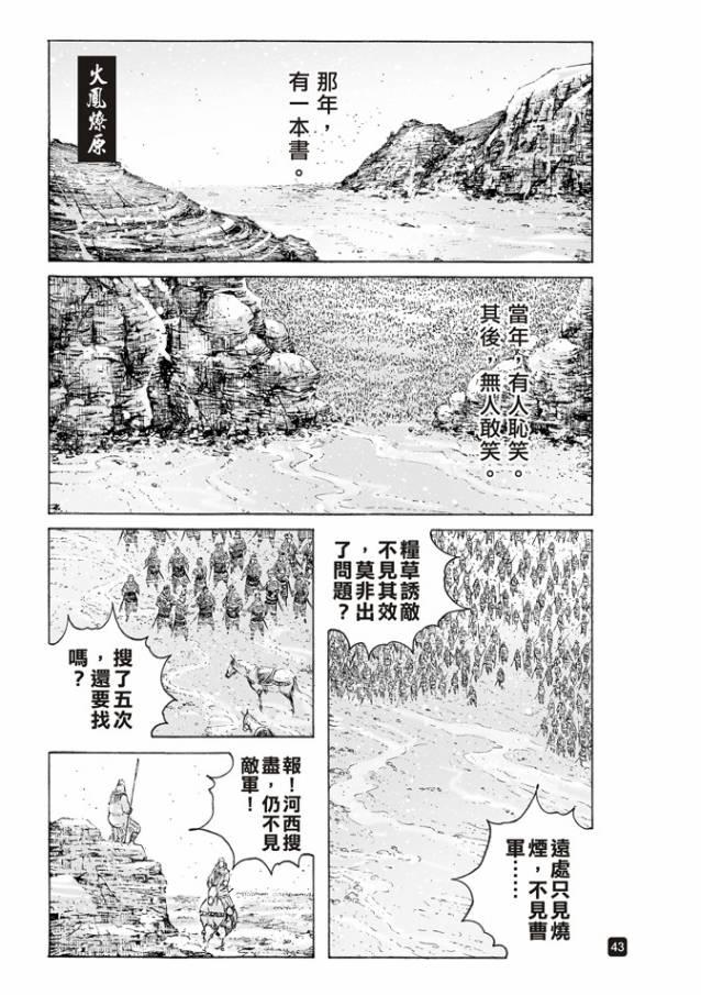 《火凤燎原》512话第1页