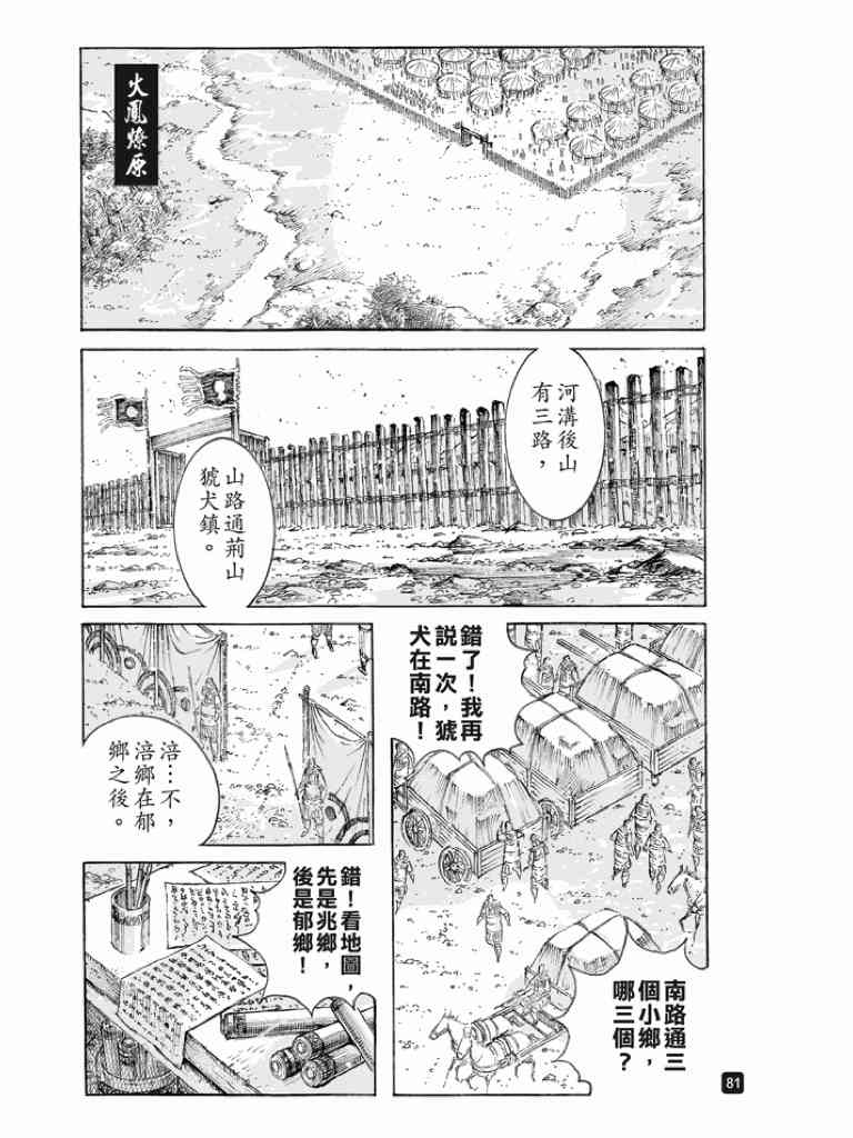 《火凤燎原》513话第1页