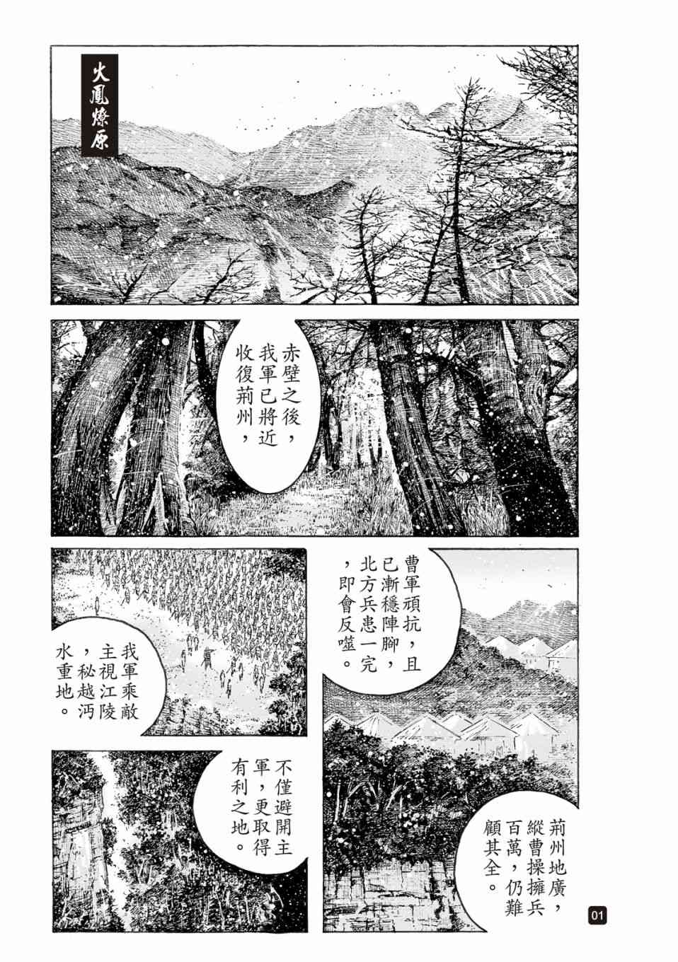 《火凤燎原》521话第1页