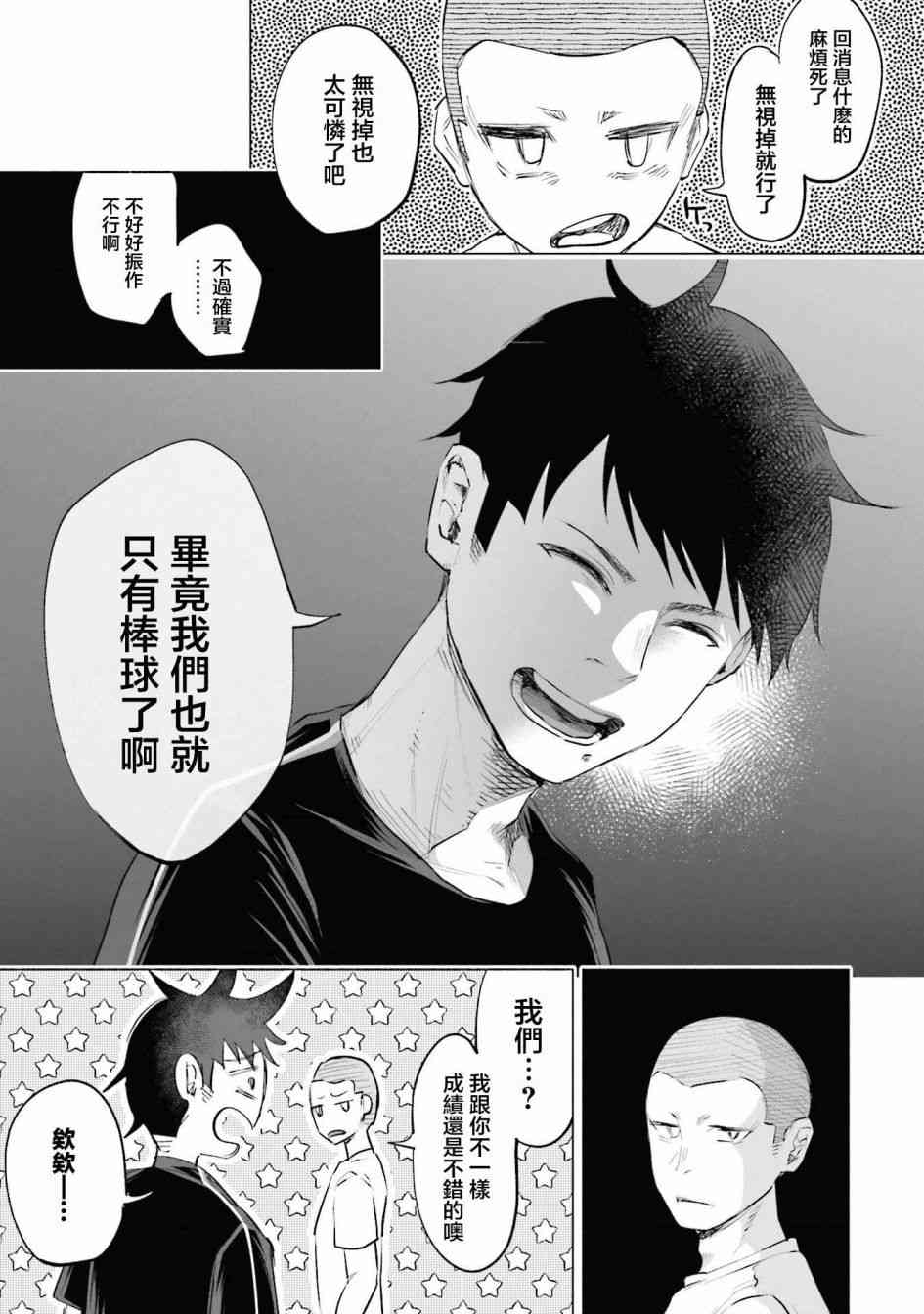 《被你所爱、真的很痛》13话第17页