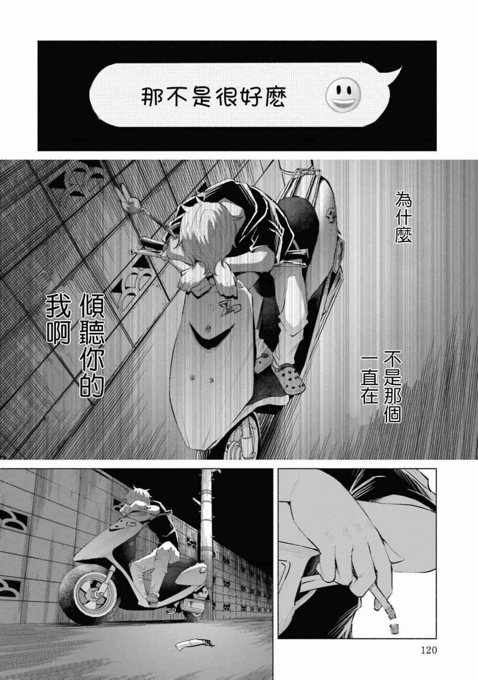 《被你所爱、真的很痛》13话第12页