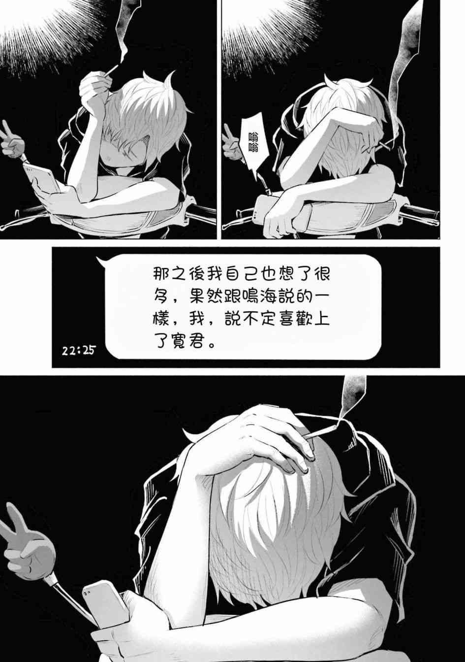 《被你所爱、真的很痛》13话第11页