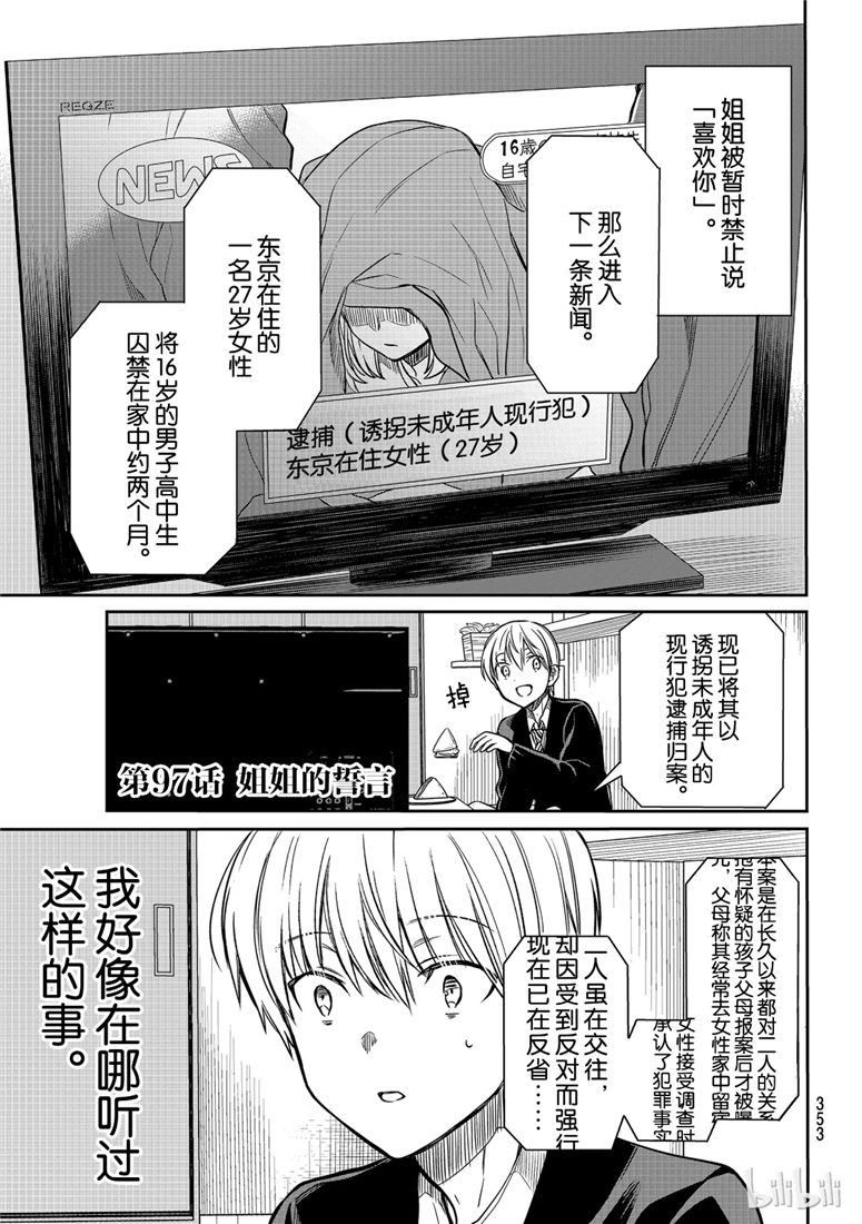 《想包养男子高中生的大姐姐的故事》97话第1页