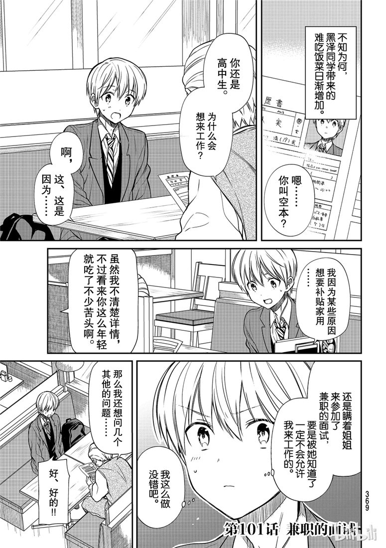 《想包养男子高中生的大姐姐的故事》101话第1页