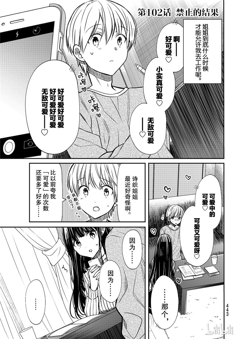 《想包养男子高中生的大姐姐的故事》102话第1页