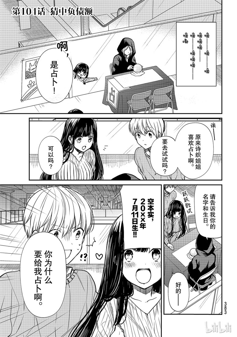 《想包养男子高中生的大姐姐的故事》104话第1页