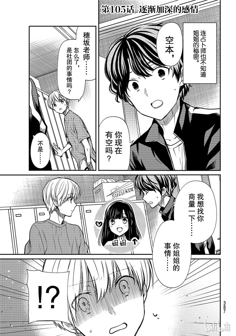 《想包养男子高中生的大姐姐的故事》105话第1页