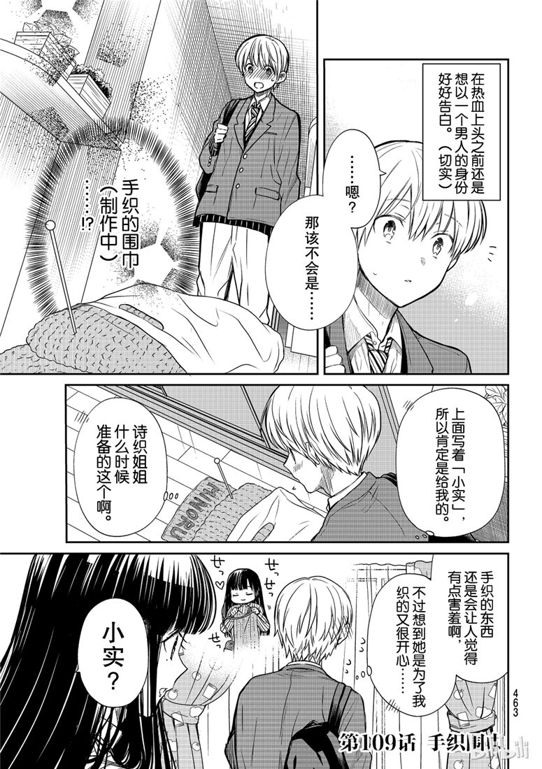 《想包养男子高中生的大姐姐的故事》109话第1页