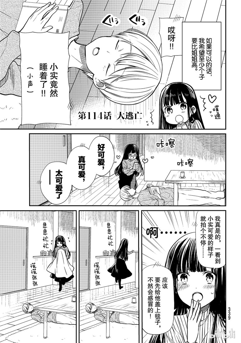 《想包养男子高中生的大姐姐的故事》114话第1页