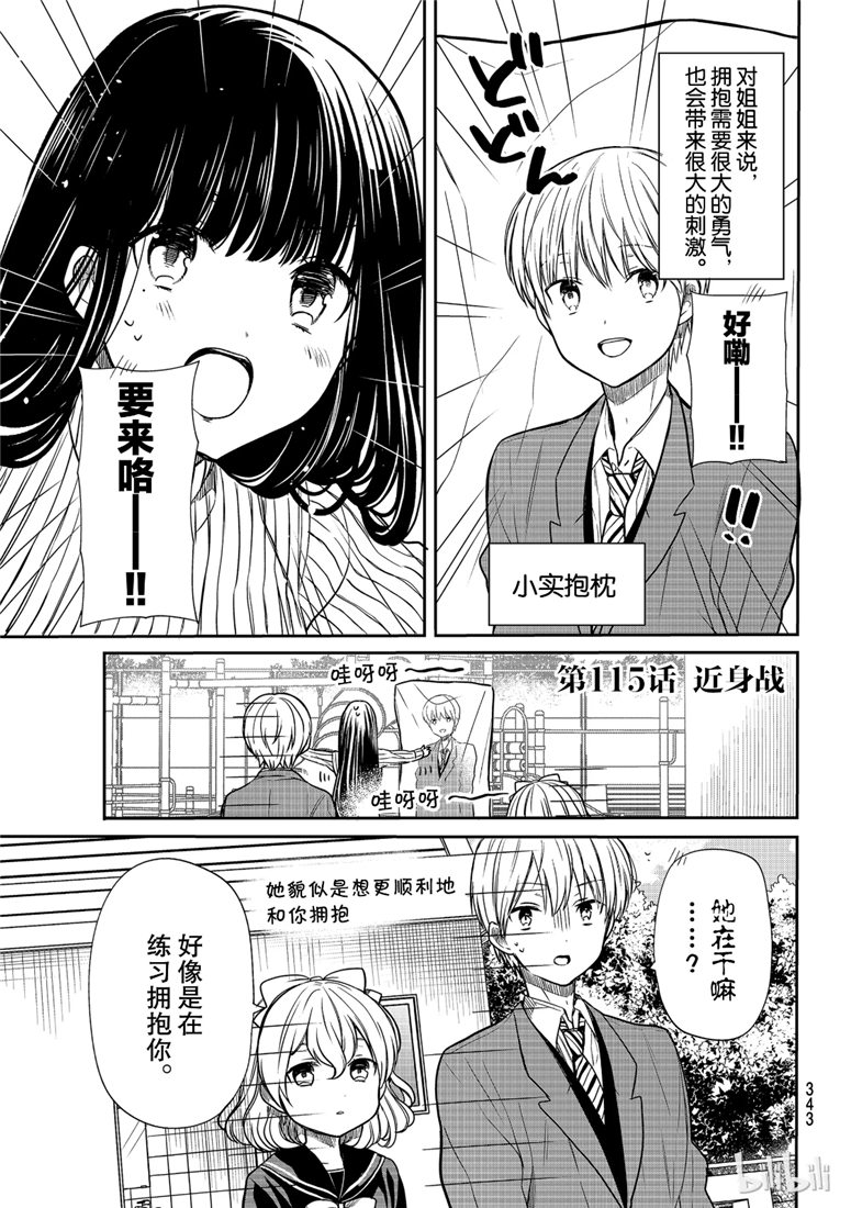 《想包养男子高中生的大姐姐的故事》115话第1页