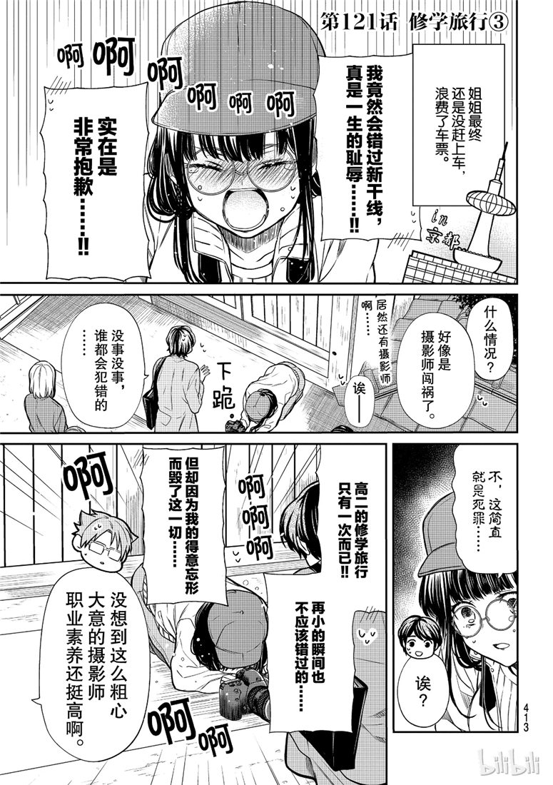 《想包养男子高中生的大姐姐的故事》121话第1页