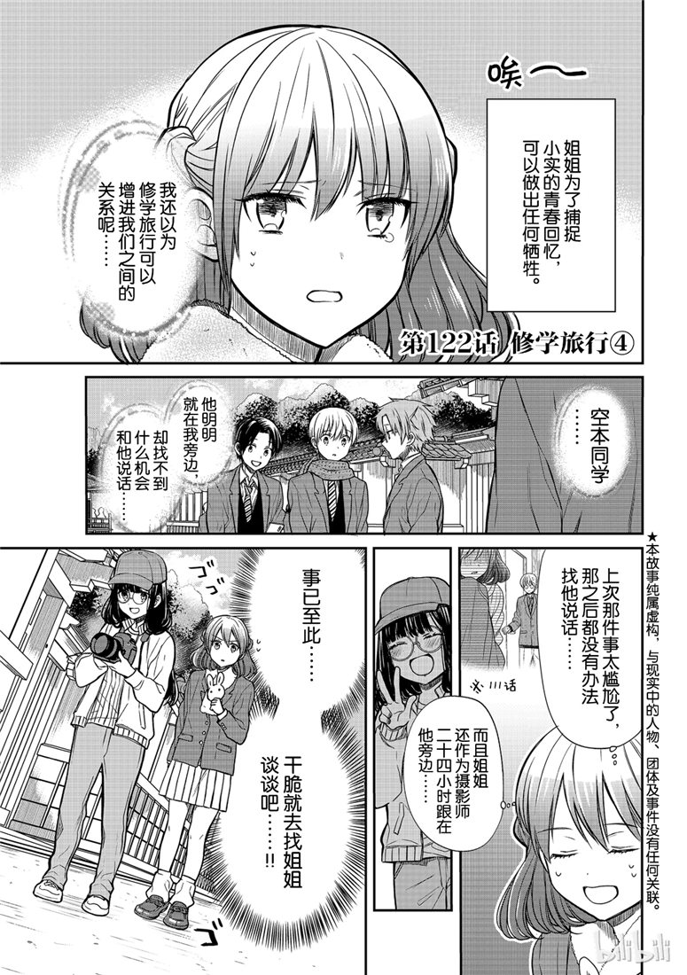 《想包养男子高中生的大姐姐的故事》122话第1页