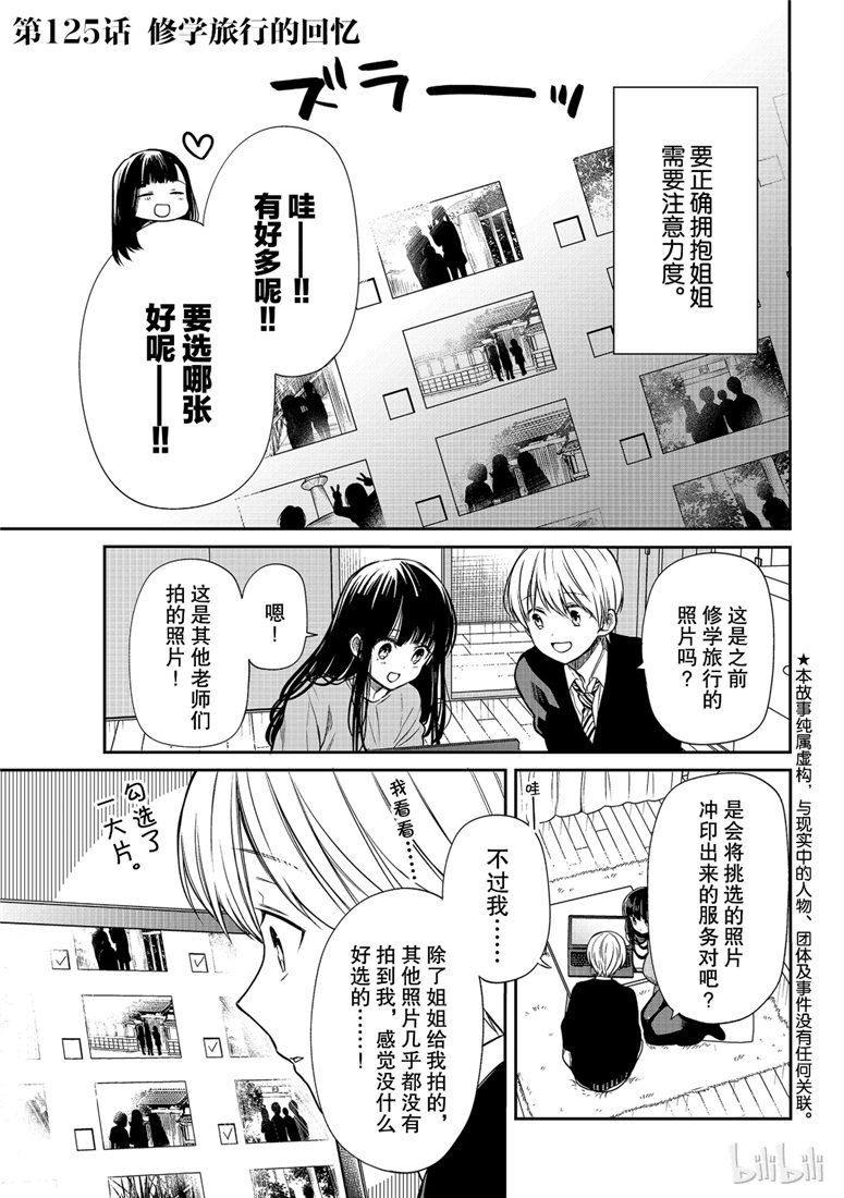 《想包养男子高中生的大姐姐的故事》125话第1页