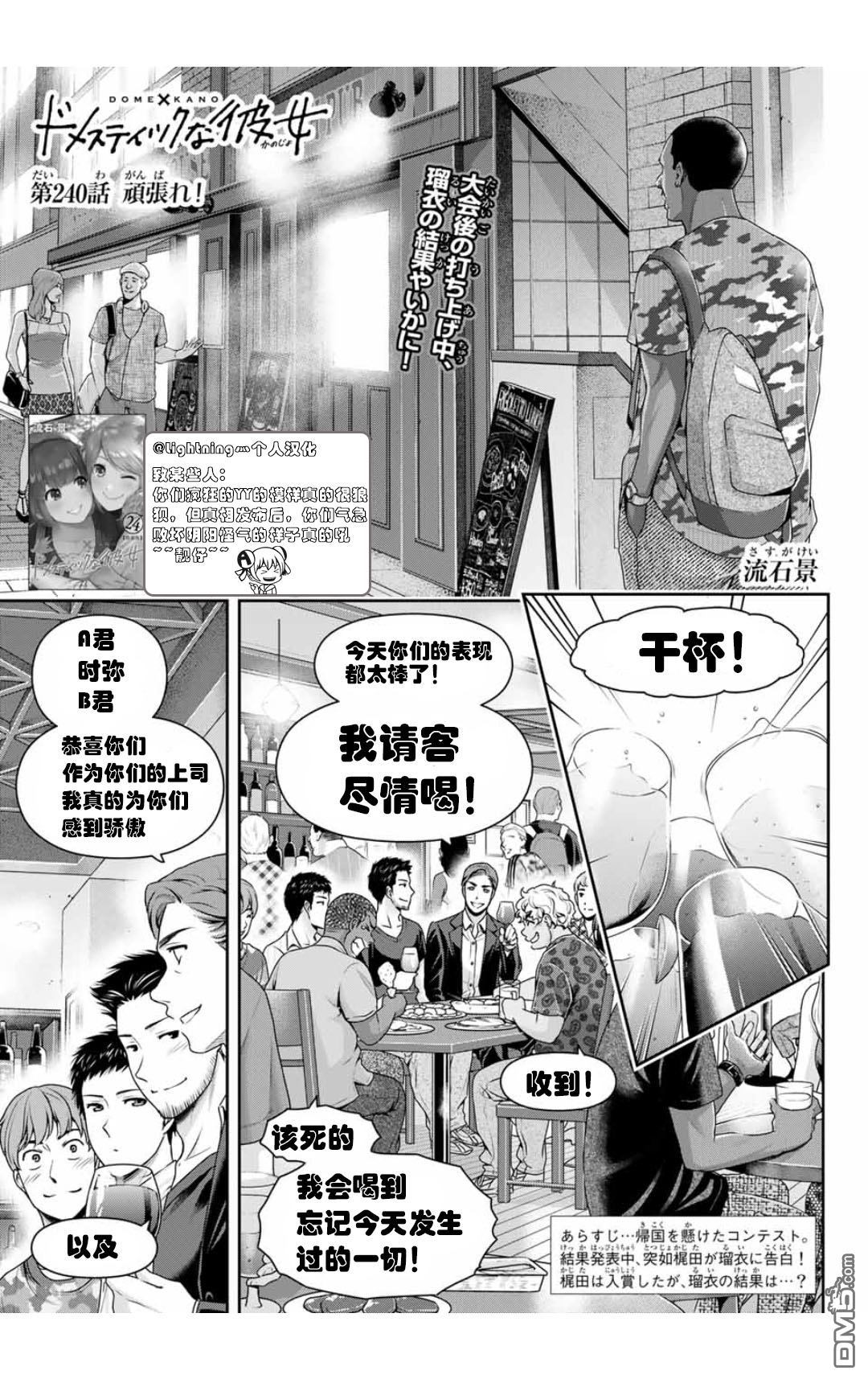 《家有女友》第240话 顽张！第1页