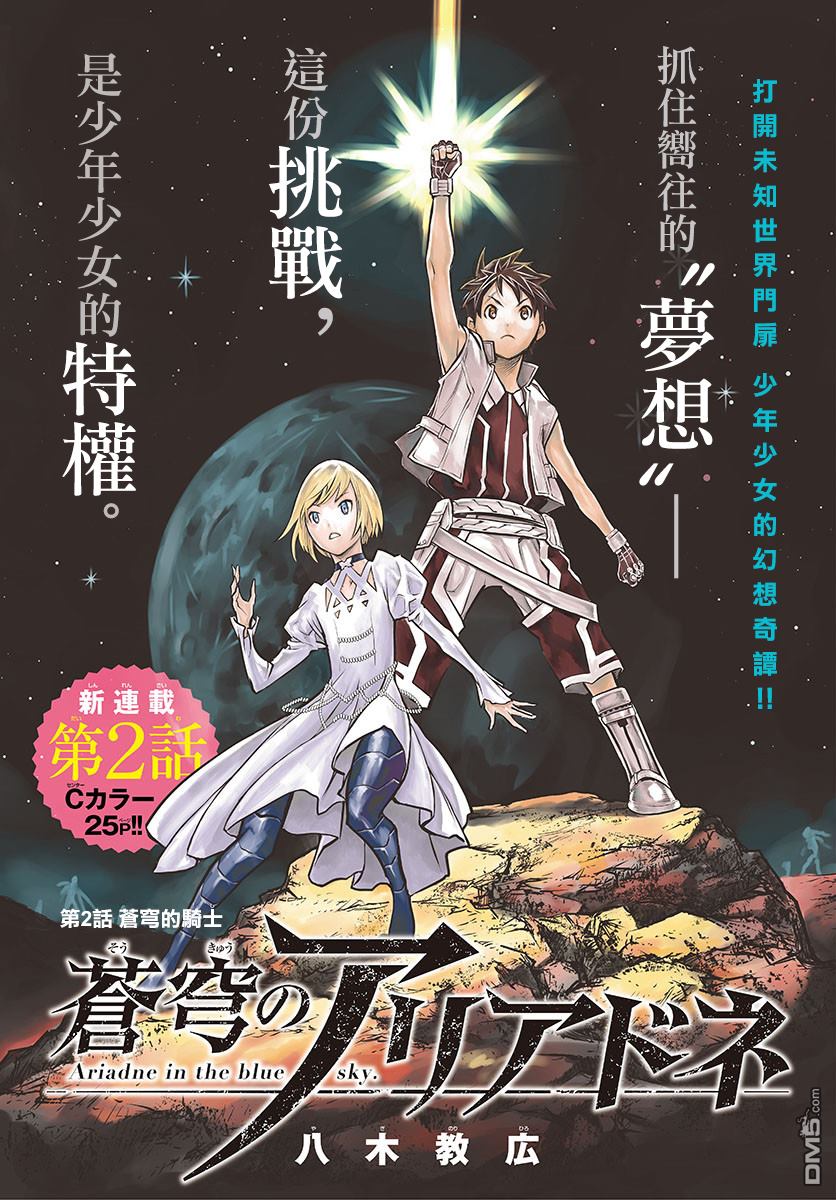 《苍穹的阿里阿德涅》第2话 苍穹的骑士第1页