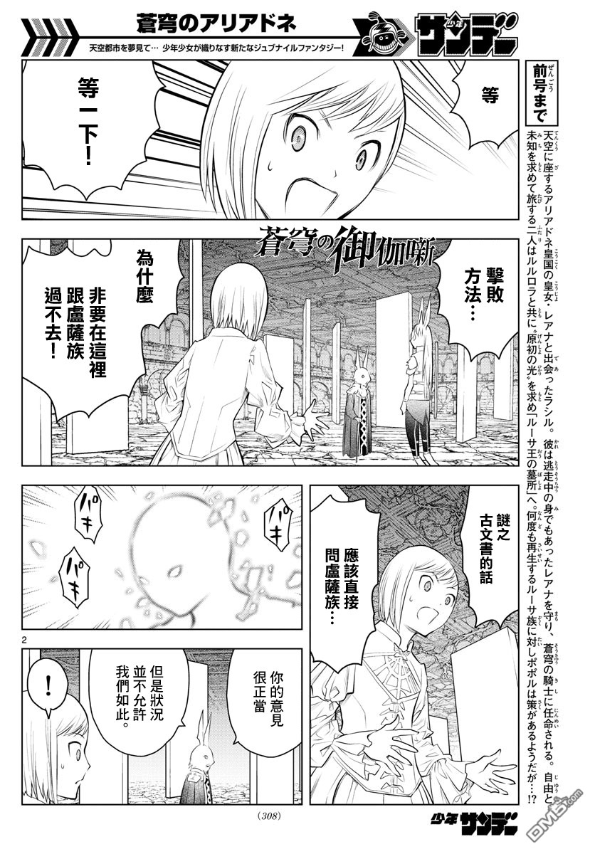 《苍穹的阿里阿德涅》第37话 卢萨族的攻略法1第2页