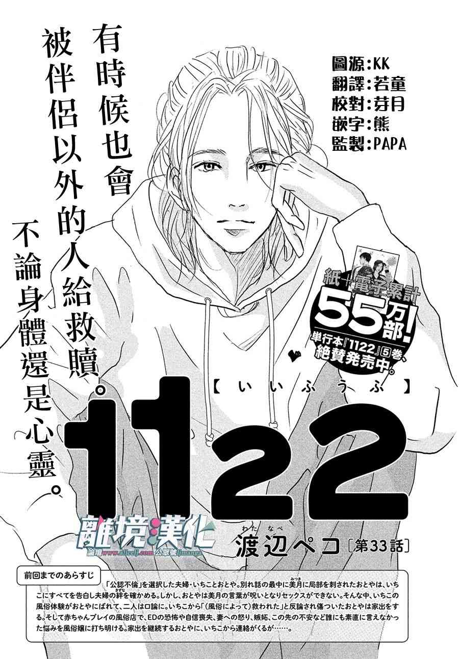 《1122》33话第1页