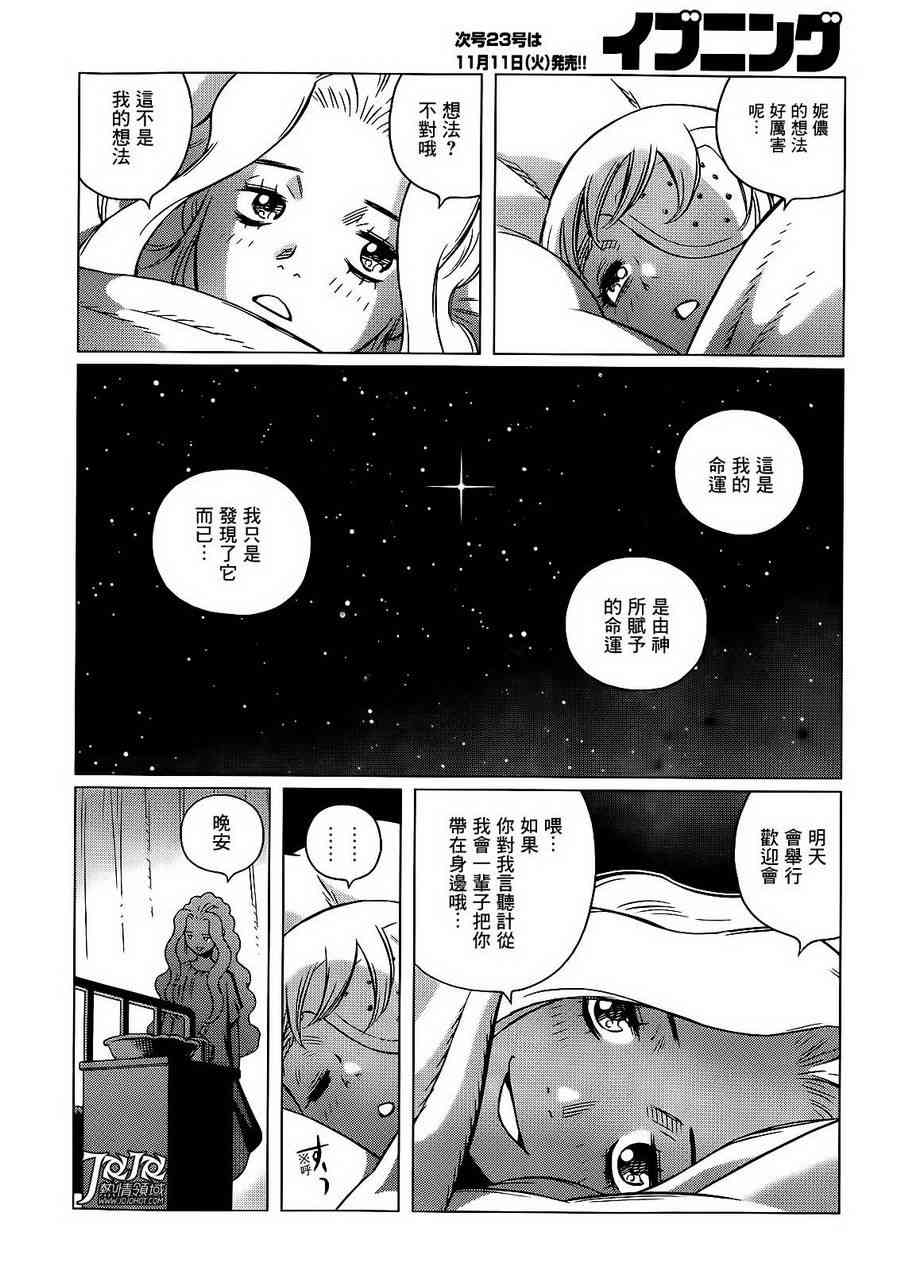 《铳梦 火星战记》1话第16页