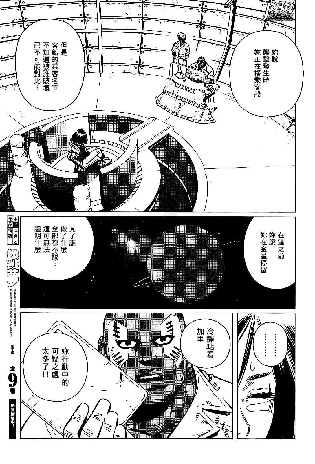 《铳梦 火星战记》10话第12页