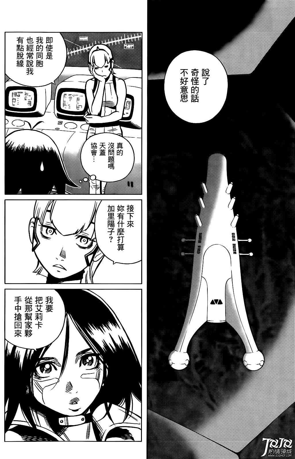 《铳梦 火星战记》11话第5页