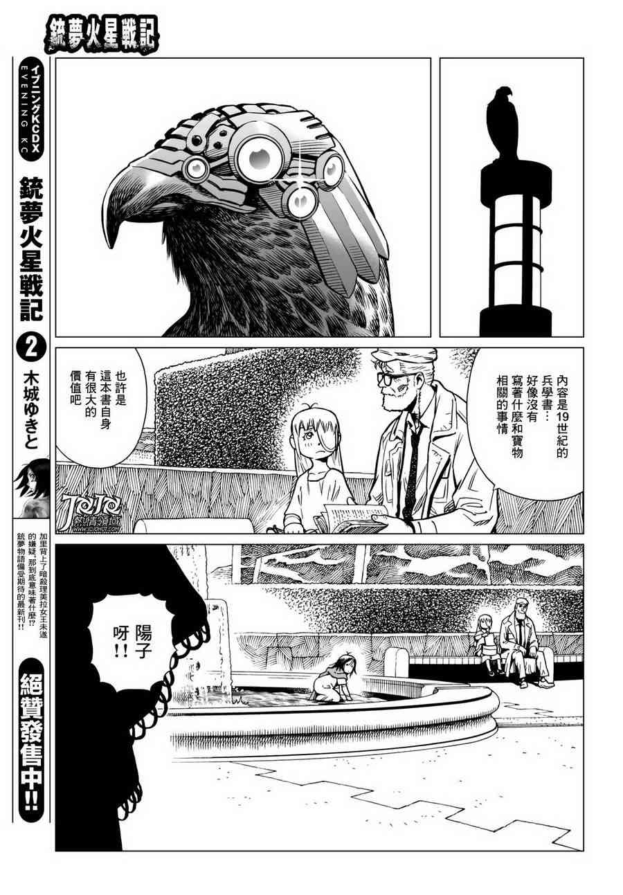 《铳梦 火星战记》13.5话第11页