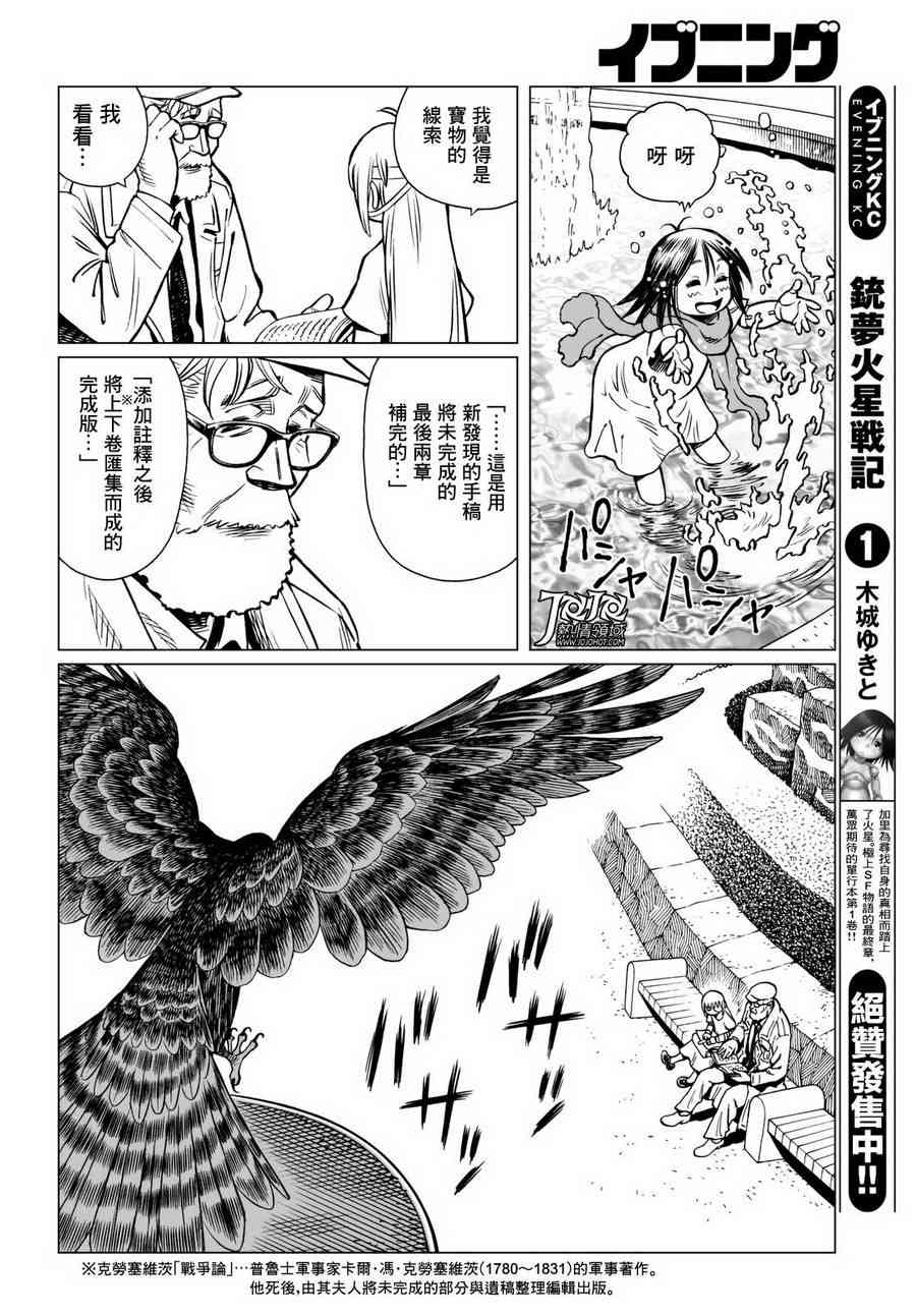 《铳梦 火星战记》13.5话第10页