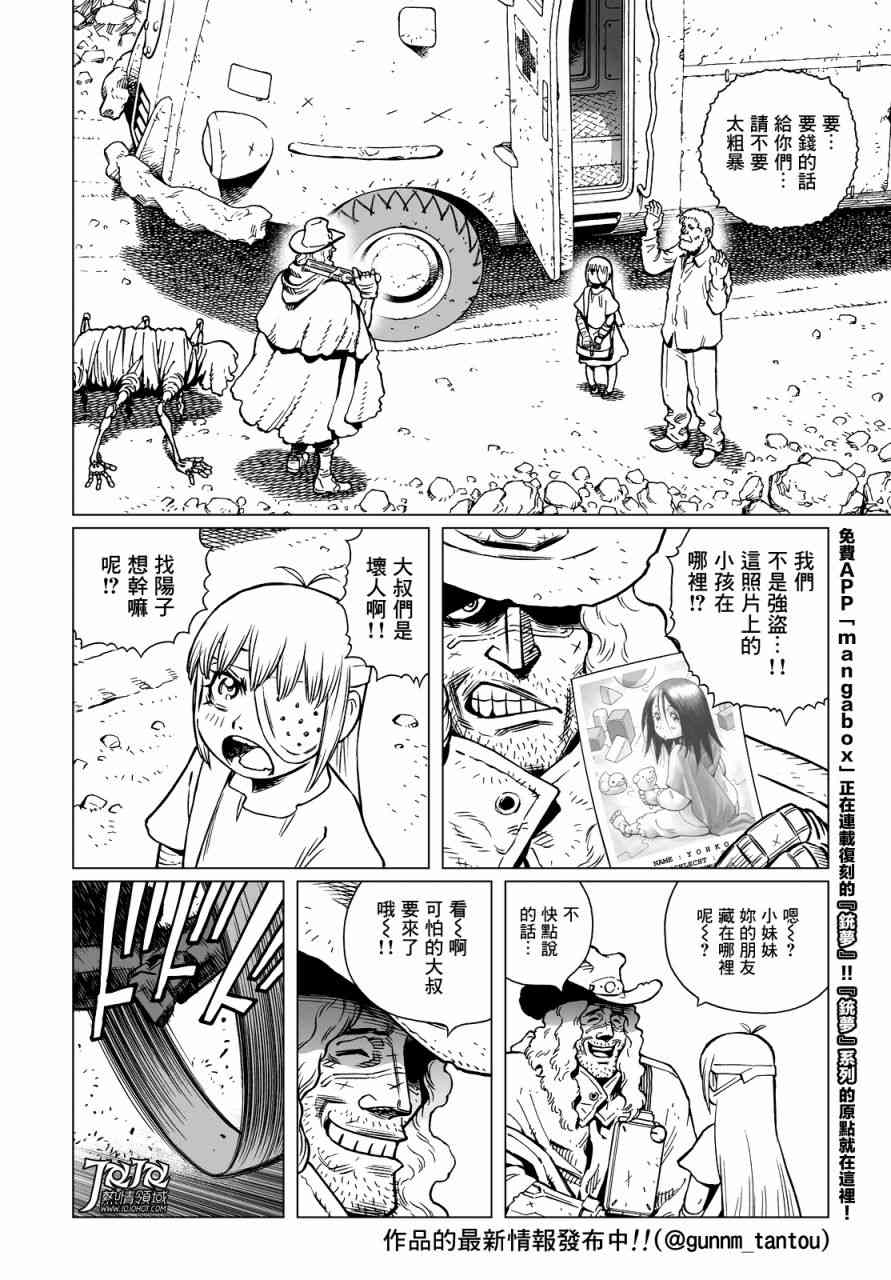 《铳梦 火星战记》14话第6页