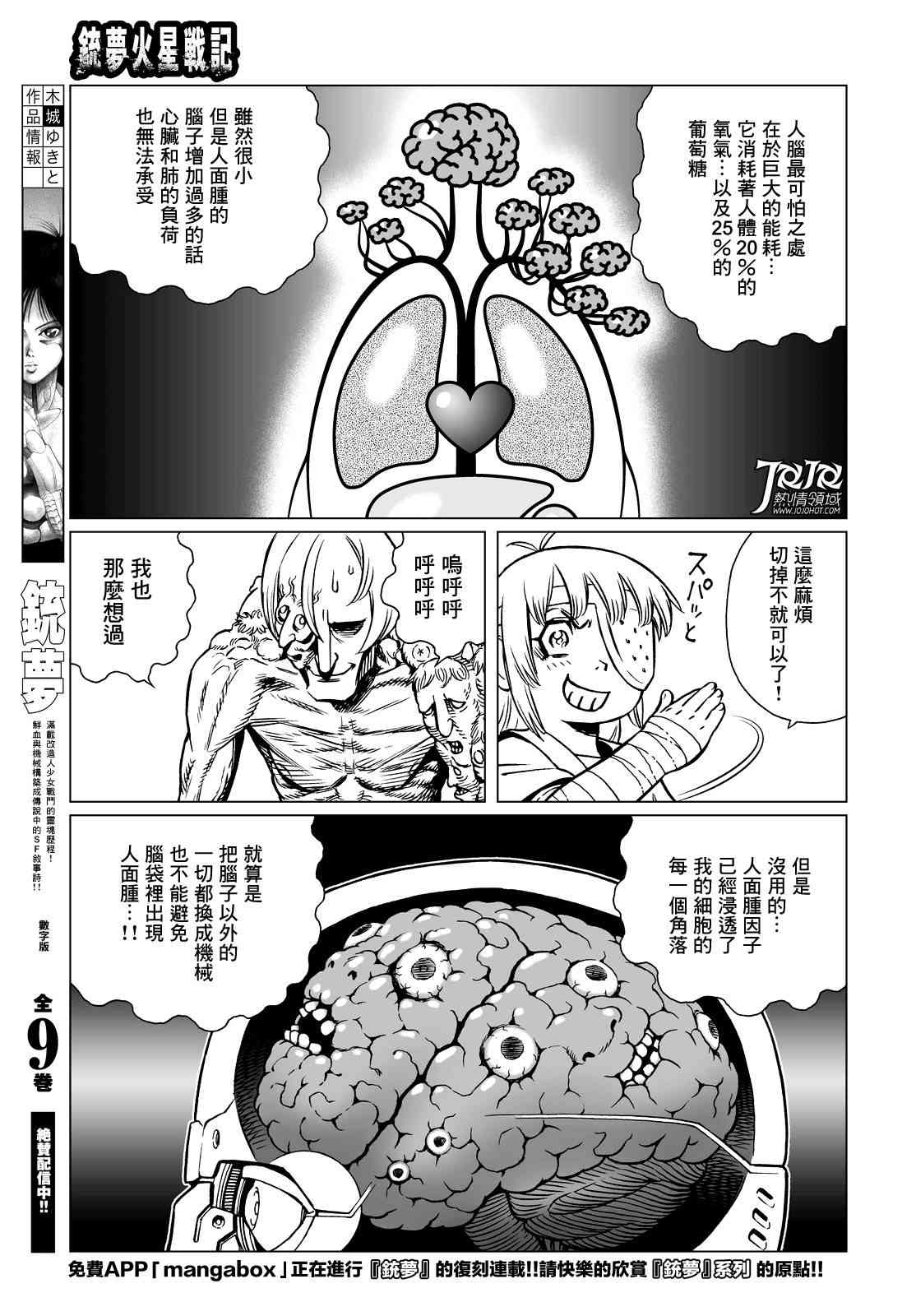 《铳梦 火星战记》15话第13页