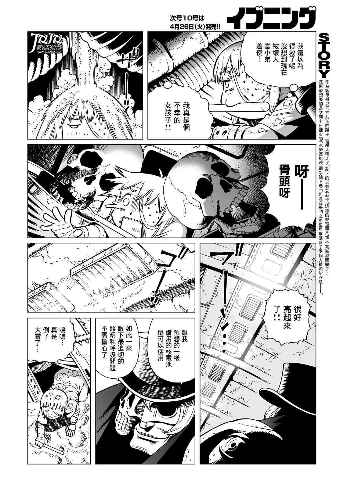 《铳梦 火星战记》15话第8页