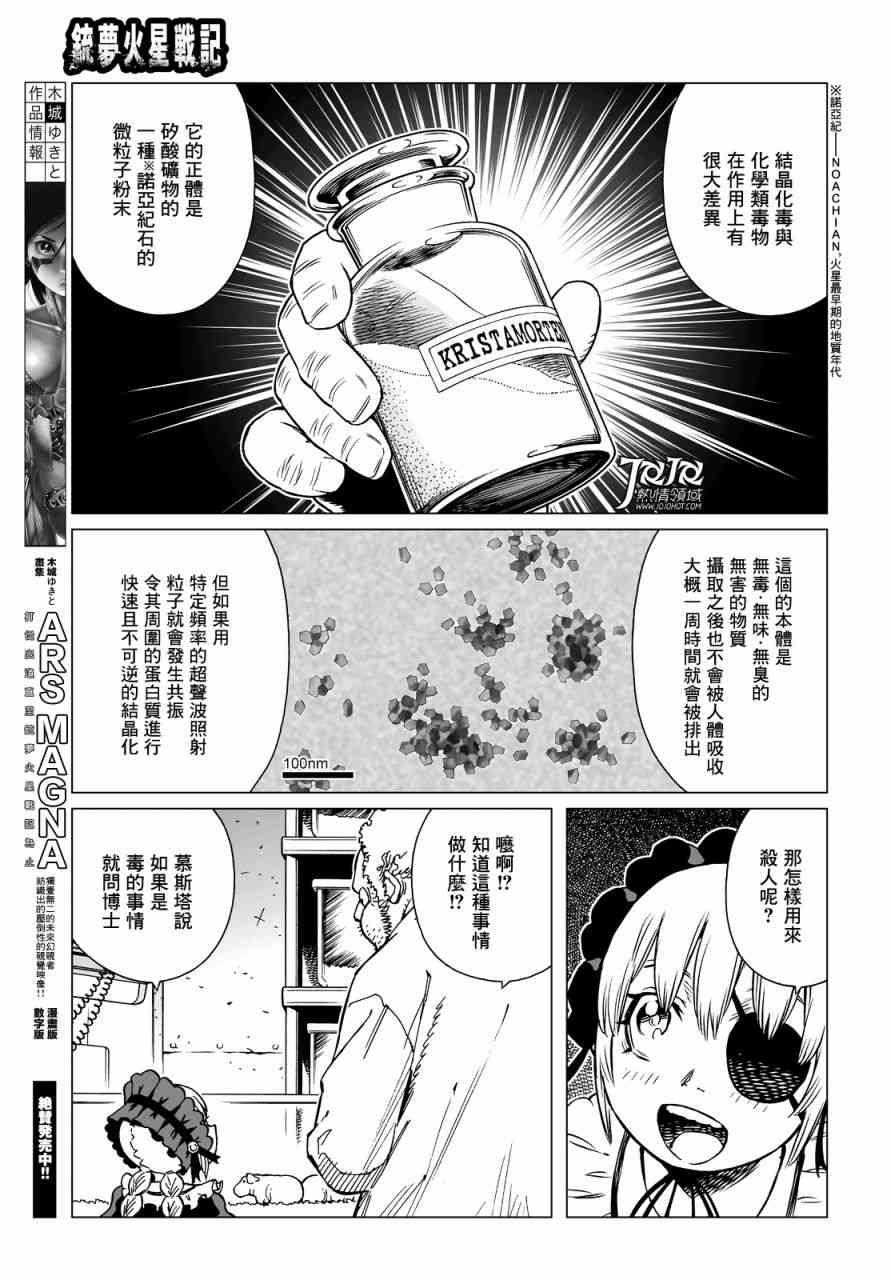 《铳梦 火星战记》17话第11页