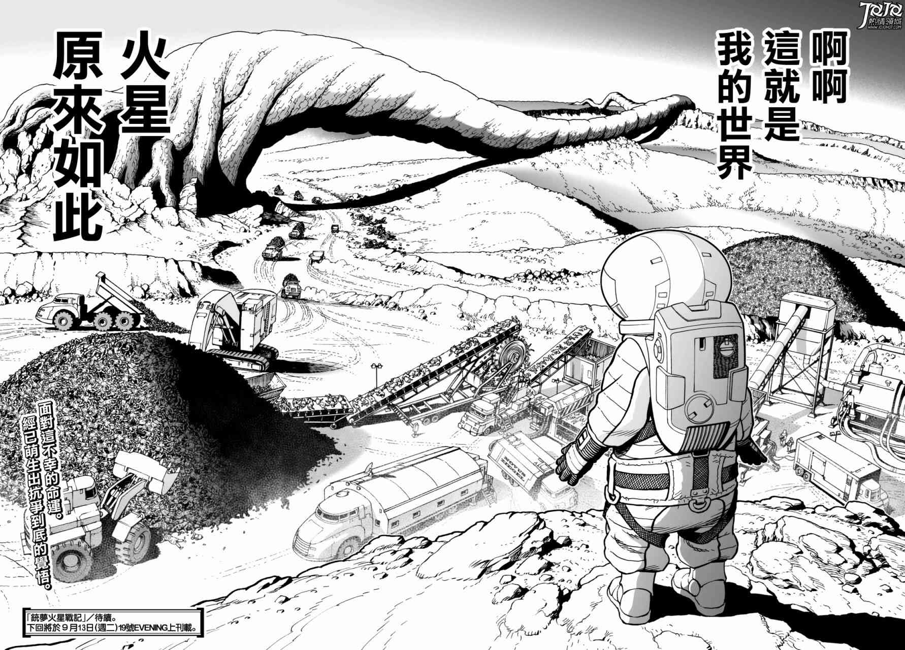 《铳梦 火星战记》17.5话第16页