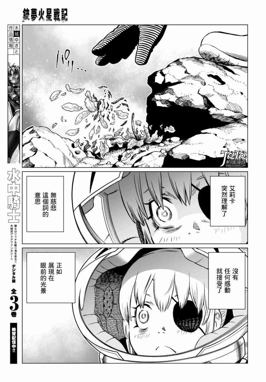 《铳梦 火星战记》17.5话第15页