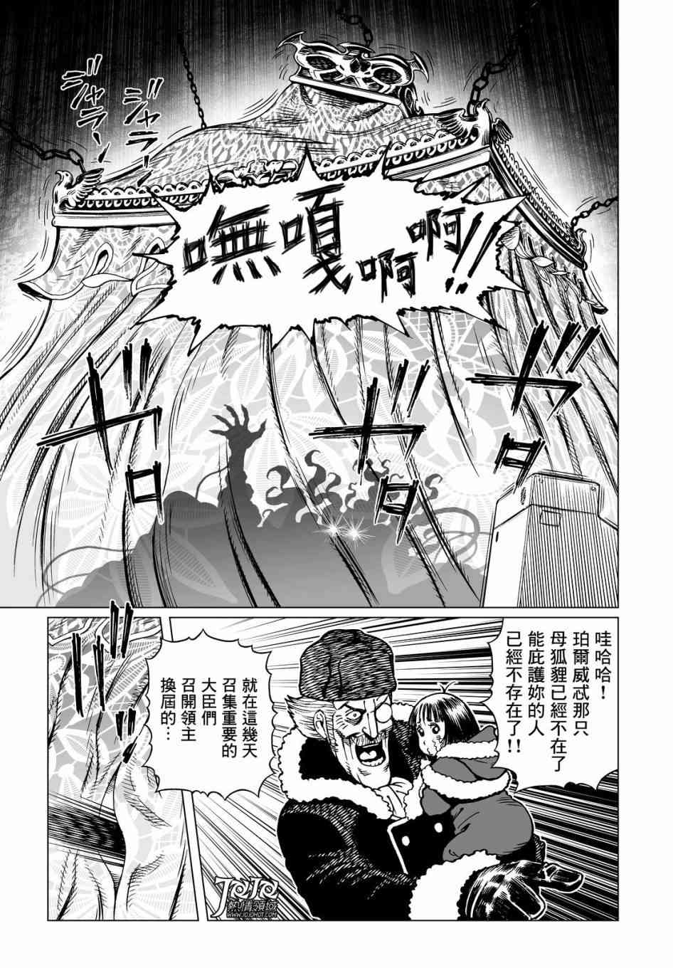 《铳梦 火星战记》19话第11页