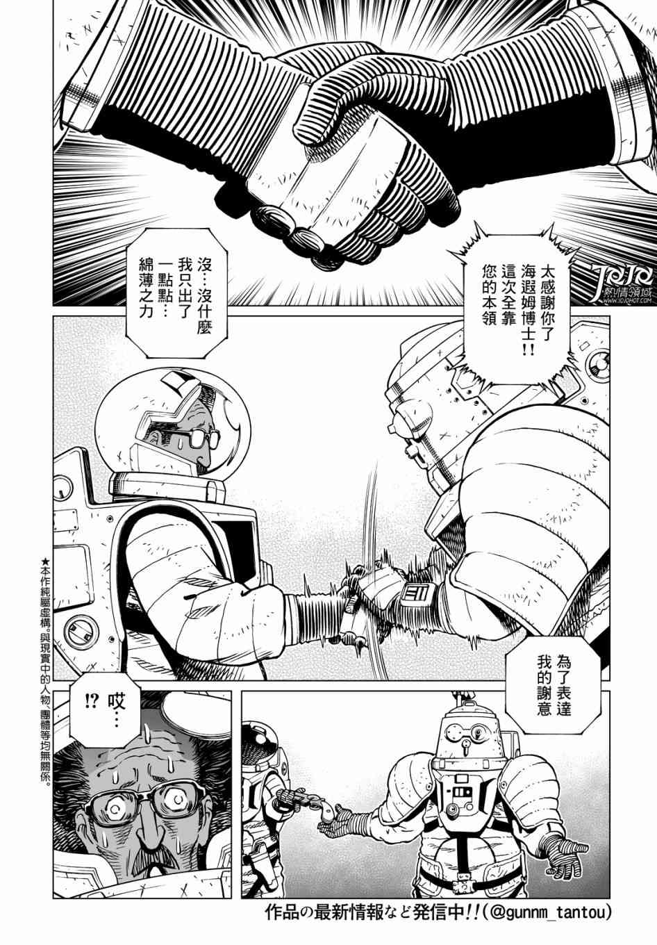 《铳梦 火星战记》19.3话第5页