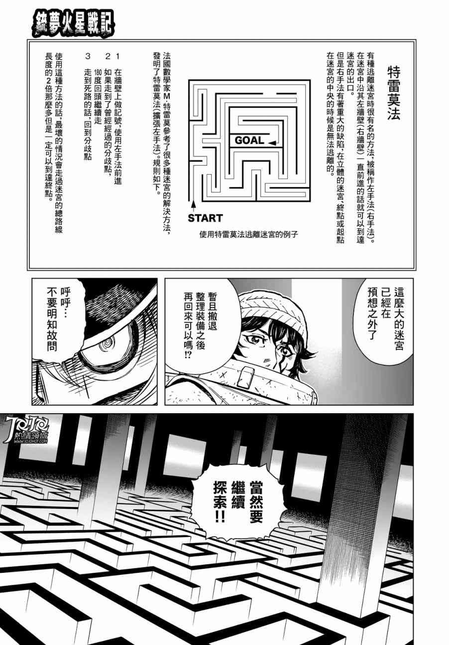 《铳梦 火星战记》20话第4页