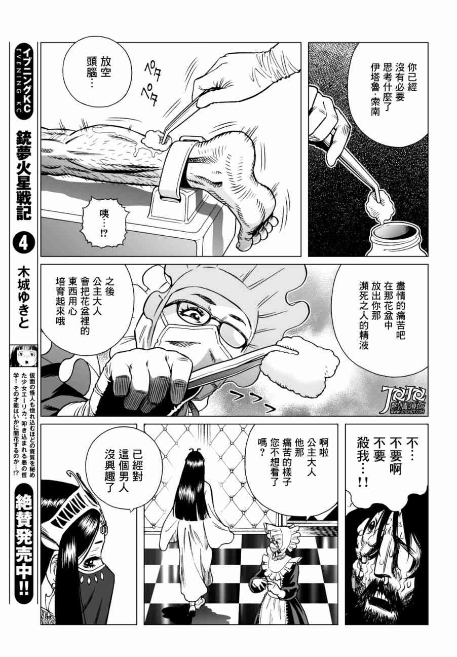 《铳梦 火星战记》22.5话第16页